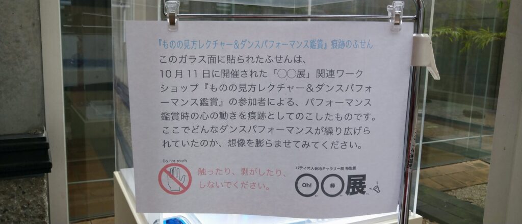 パフォーマンスがみんなの言葉で新たな作品に。